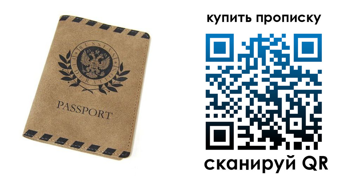 прописка в Ряжске